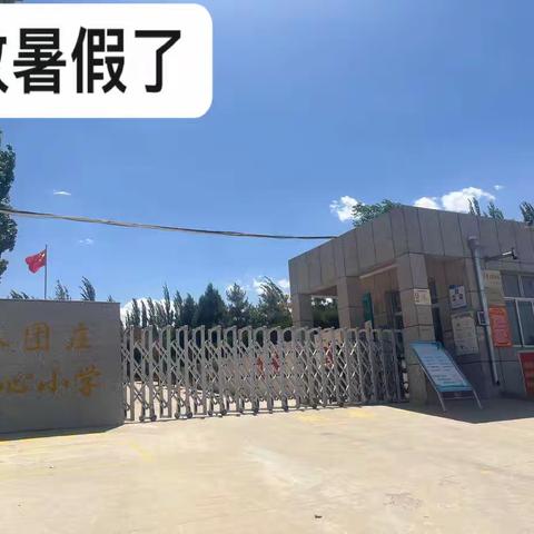 环县秦团庄乡中心小学2022年寒假小学生学习生活指导