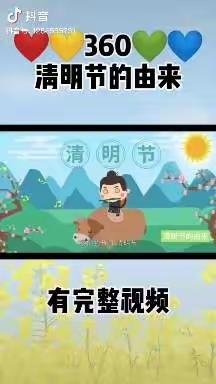 🍃清明时节话清明🍃春苗幼儿园中二班清明节线上主题活动