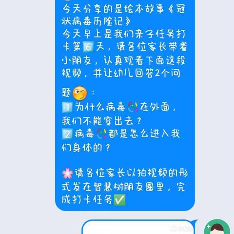 春苗幼儿园中二班“停课不停学，隔空不隔爱”第二期