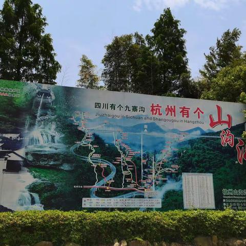 杭州山沟沟农家乐