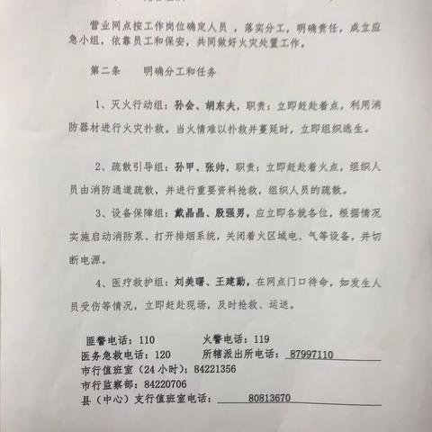 北京路支行开展火灾处置应急预案演练