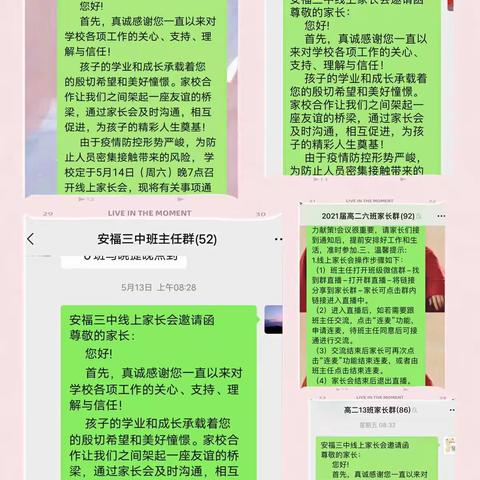 相约网络交流心声 携手同行共襄未来——安福三中线上家长会