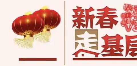 忠诚亮卷走基层，情暖离退教师心     ——记云门中学党委行政节前走访慰问离退休教工代表