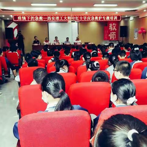 陕西博爱红十字应急救护服务中心 教师节给老师和孩子们一份终生受用的“礼物”