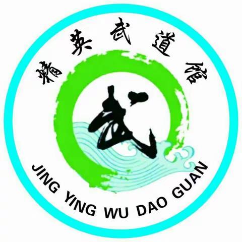 精英武道馆2018年长期班招生开始了