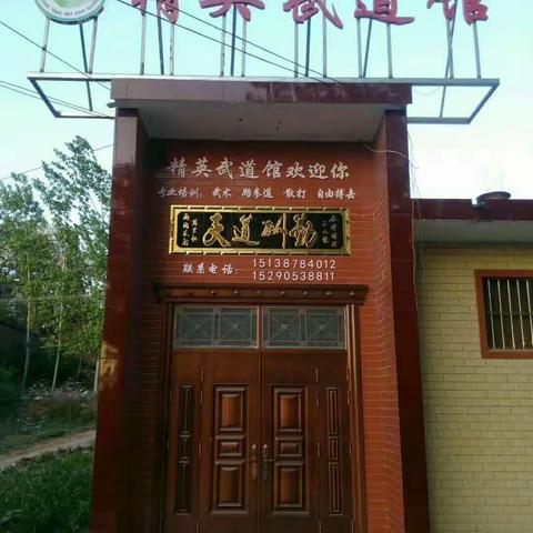 精英武道馆~~洛阳赛事@河南赛事
