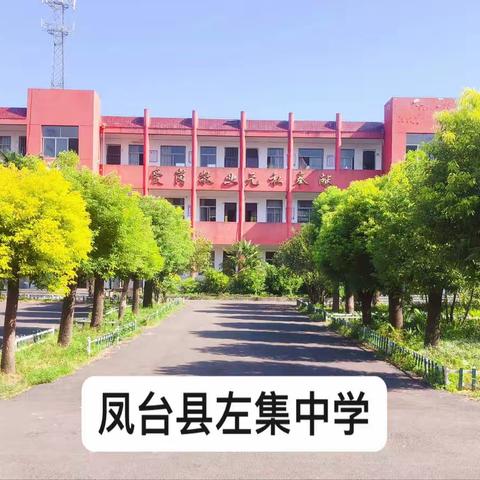 左集中学2022—2023学年度期中表彰大会