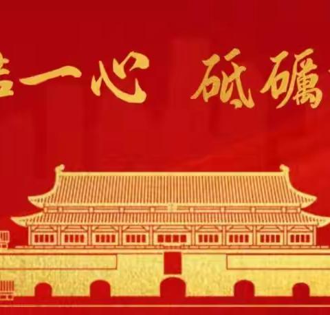 【学习二十大精神】 团结促发展，协作得共赢——叶城县第七小学