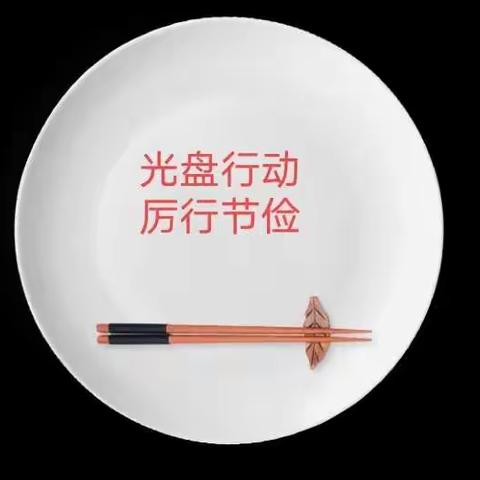 拒绝“舌尖”上的浪费，从我做起——小精灵幼儿园节约粮食倡议书