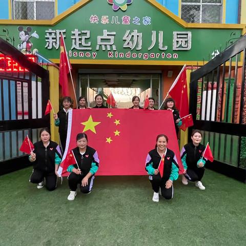 🇨🇳新起点幼儿园 国庆 放假通知及温馨提示💕