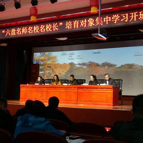 固原市“六盘名师名校长名校”培育对象培训集中学习