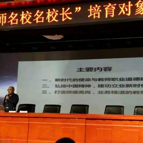 固原市“名师名校名校长”培育对象集中学习专题讲座二