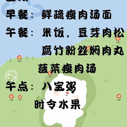 广思雅教育五祖路幼儿园一周食谱