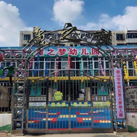 童之梦幼儿园太阳班2018年秋季亲子运动会留念