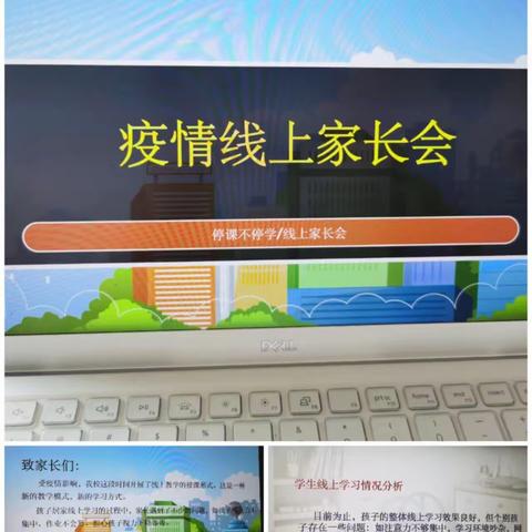 托克逊县郭勒布乡卡拉西小学“众志成城抗疫情 家校合作提质量”线上家长会