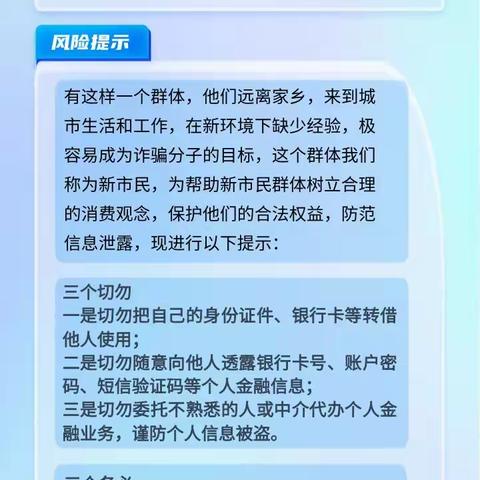 新市民请接收—消保知识一站送达