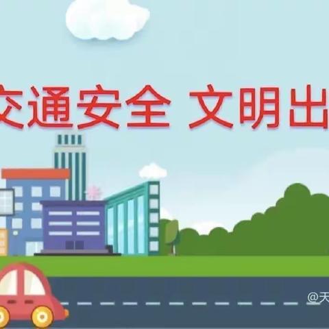 道路千万条 安全第一条——云冈区和瑞二小交通安全讲座