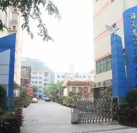 海南省第三卫生学校 基础学科教师线上教学点滴记录