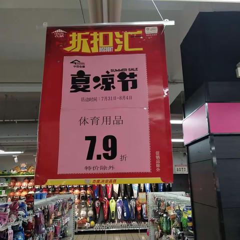 咸宁店百货夏凉节标识美篇