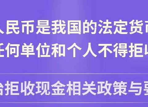 中信银行积玉桥支行﻿～～整治拒收人民币宣传活动