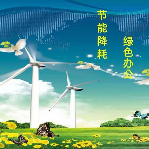 江安实小节能降耗活动倡议书