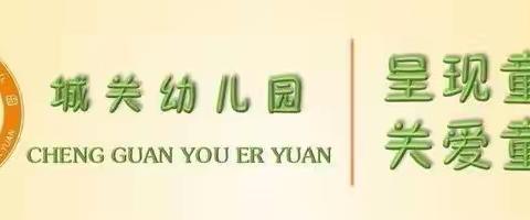 【城幼 家长学校篇】“三宽”家校社共育第40期  如何引导孩子参与家务劳动