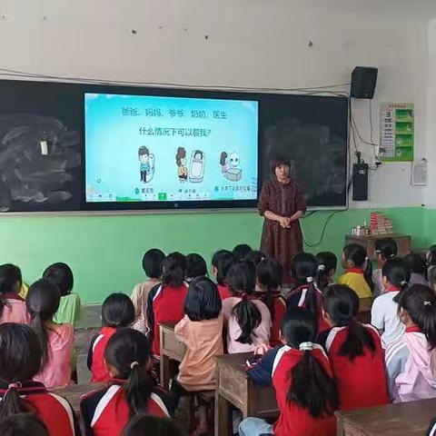 罗江镇中心学校旺华分校—防性侵主题班会