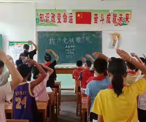 罗江镇中心学校旺华分校“童向党心"活动报道