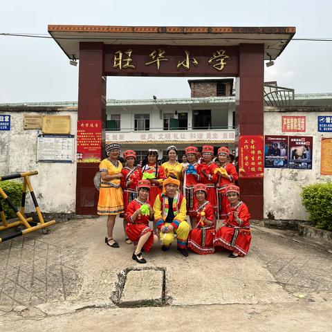 罗江镇中心学校旺华分校——庆“三月三”