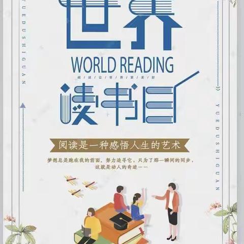 最美人间四月天，正是读书好时节——我是“仁育”读书娃儿