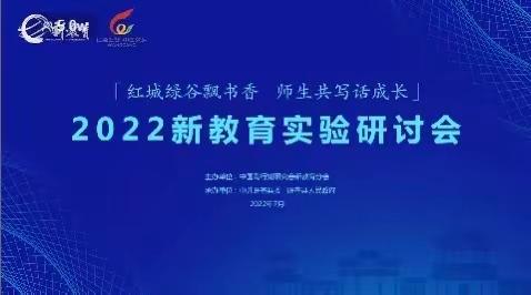 【石家庄市塔谈小学】做最好的自己，一起向未来—暑期教师培训之新教育实验研讨会学习培训侧记