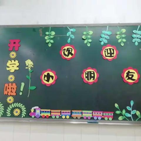 开学啦，新学期我要带着梦想起航！