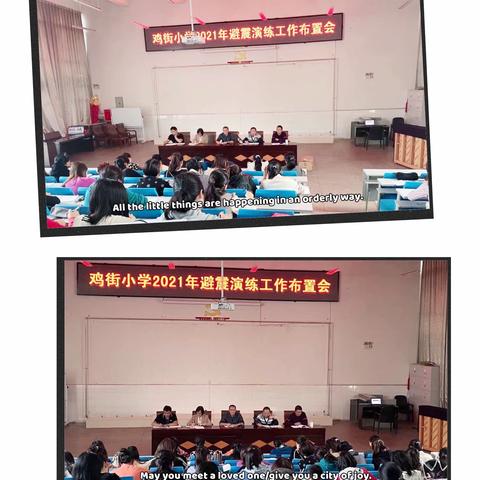 “让安全为孩子们的学习生活保驾护航”﻿ ———鸡街小学避震演练活动