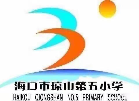 琼山五小2020年春季延期开学“微云课堂”在线教学（3月16日）纪实