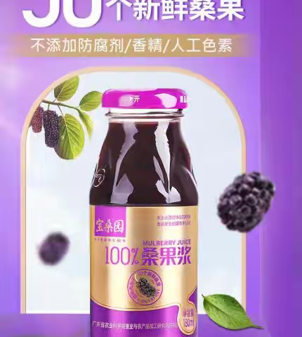 健康美丽从饮食吃起！宝桑园100%桑果浆懂生活更懂你