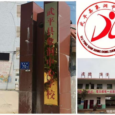 武平县象洞中心学校校本部（2021-2022学年）秋季开学通告（草稿）