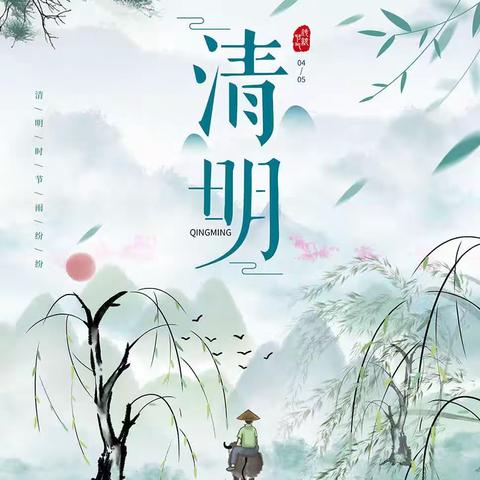 🍀“春雨润于心,清明融于情”🍀——安源区机关幼儿园二园大班组清明节主题活动