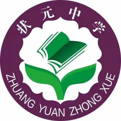 喜迎国庆，清洁校园                 ——状元中学卫生大清扫