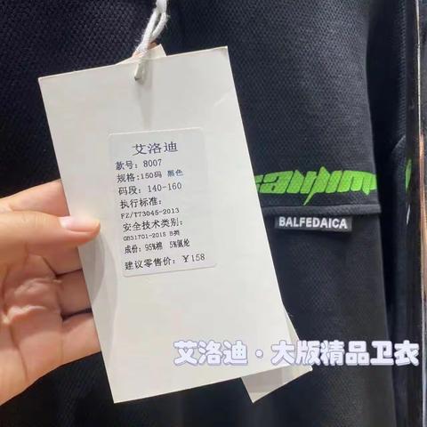 🥇🥇系列潮牌卫衣【艾洛迪】精品 140/145/150/155/160五个码 尺码超级足🔥￥23.8🉐