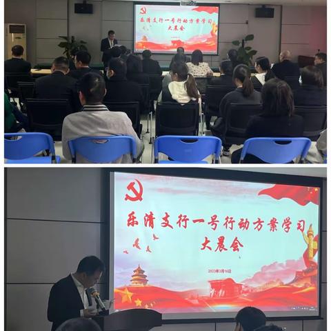 凝心筑魂，展现大行本色——建行乐清支行多措并举助力“一号行动”