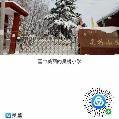 雪中美丽的吴桥小学