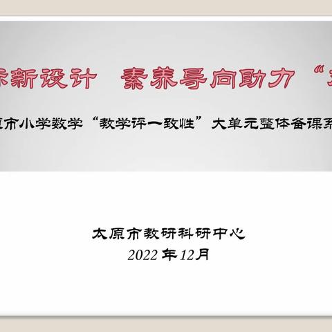 相聚云端共谋发展，素养导向助力“双减”﻿——双西小学数学团队参加太原市教研科研中心研讨活动纪要