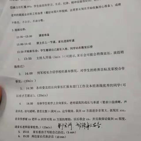 家长会流程，导学案