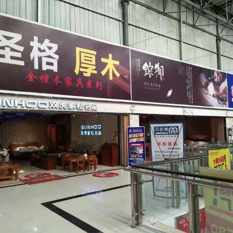 买家具就到美佳乐三楼双虎家私