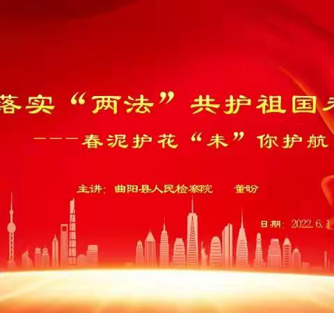 携手落实“两法”共护祖国未来——晓林镇崔家庄小学普法教育宣传进校园