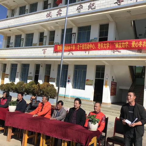 “银发助学，爱心冬衣”走进西邑乡党麻完小