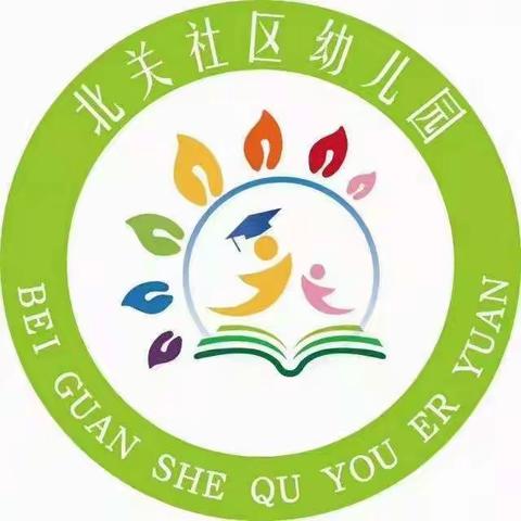 北关社区幼儿园云朵班教育主题《我想长大》精彩回顾