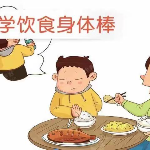 （二）抗击疫情，跟我文龙小学附设幼儿园线上学一一科学饮食身体棒👦👧👍