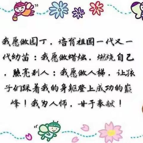 爱与责任同行—教师师德演讲