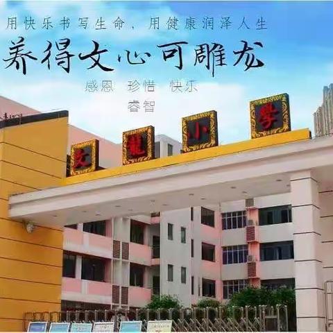 “疫”学习  “共”成长——文龙小学幼儿园小班段十六周活动分享